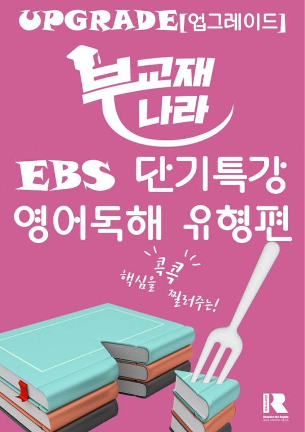 EBS 단기특강 유형편