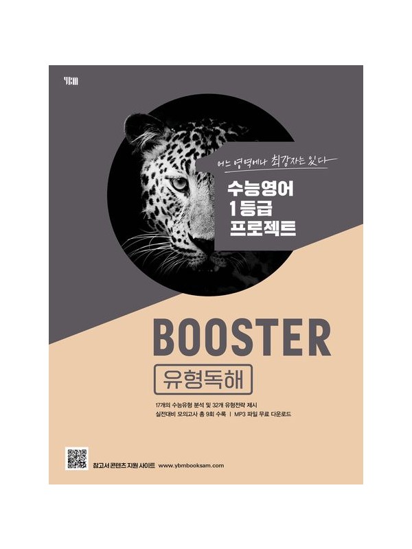 [쏠북] Booster(부스터) 유형독해 [부스터 유형] [부스터 유형 독해] [리딩부스터 유형]