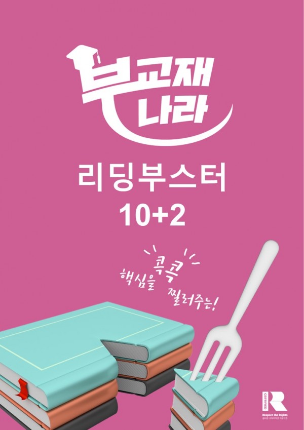 [쏠북] Reading Booster 리딩부스터 기본 영어독해 모의고사 10+2회