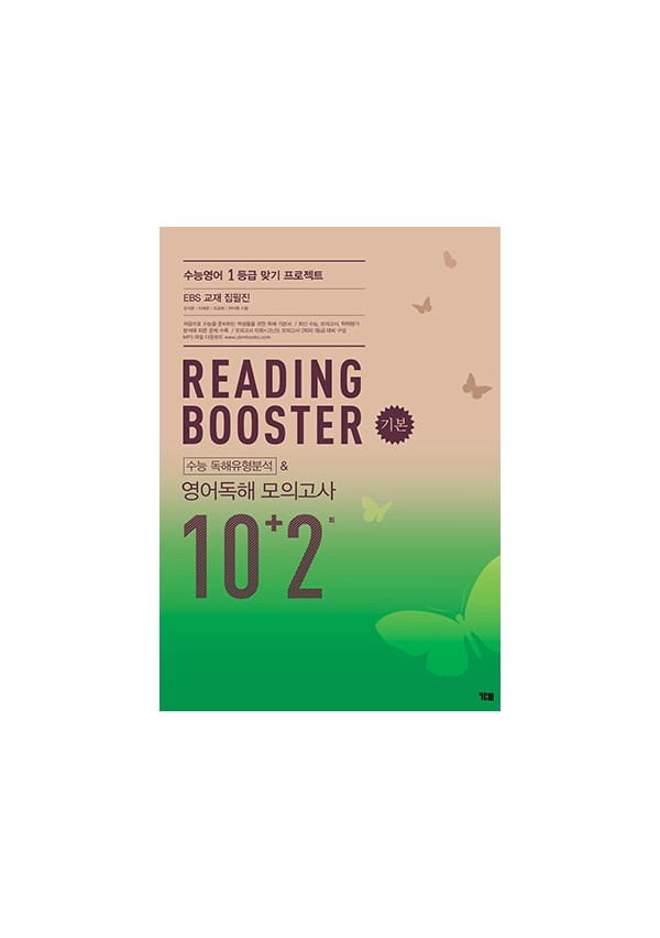 [쏠북] Reading Booster 리딩부스터 기본 영어독해 모의고사 10+2회