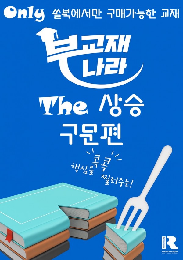 [쏠북] [2024개정] The 상승 구문편 (상승구문)