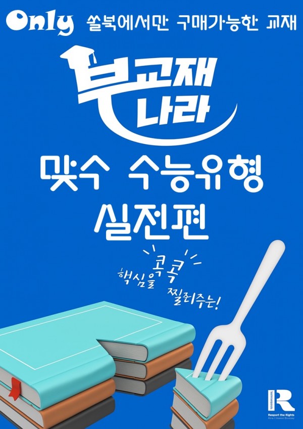 맞수 수능유형 실전편