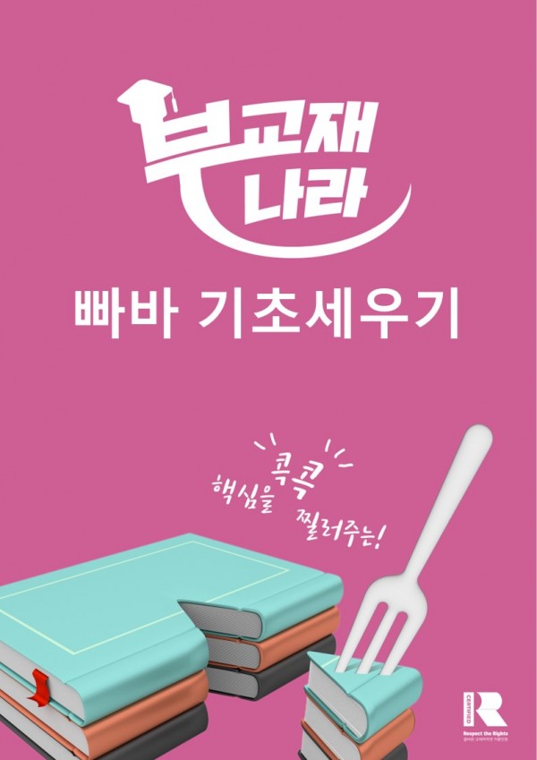 [쏠북] 빠른독해 바른독해 기초세우기 (빠바기초) [빠바 기초]