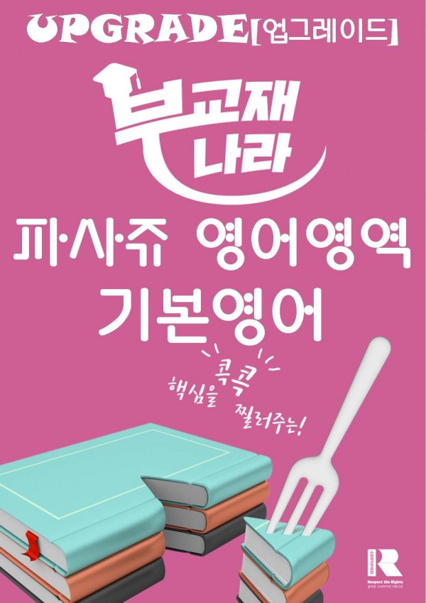 파사쥬 고등 영어영역 기본영어 (파사쥬 기본) (파사쥬 기본영어)