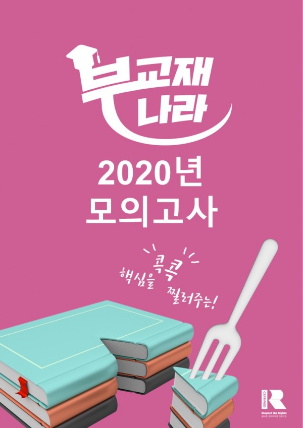 2020년 모의고사