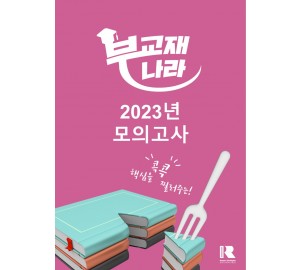 2023년 모의고사