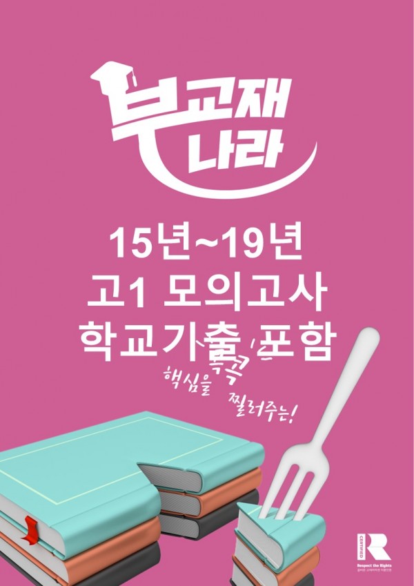 15년~19년 고1 모의고사 학교기출 포함