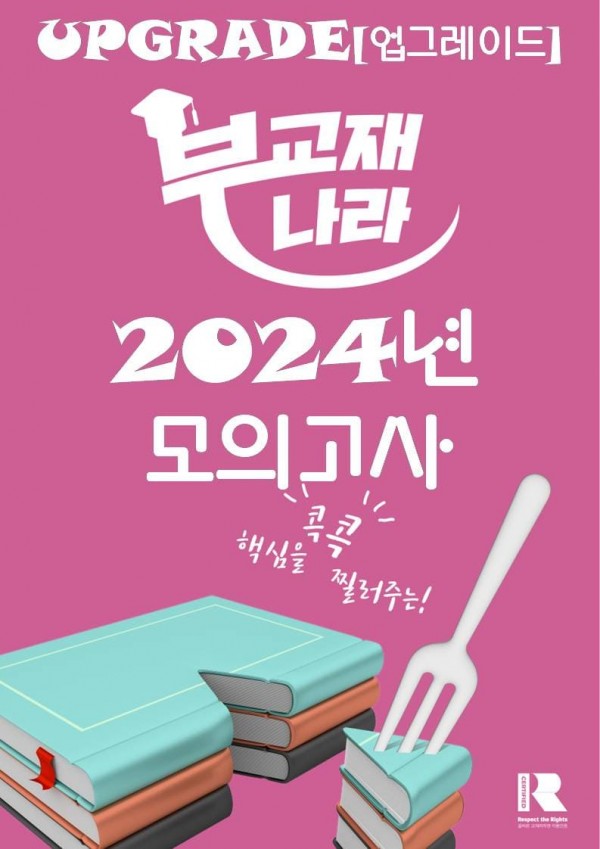 2024년 모의고사
