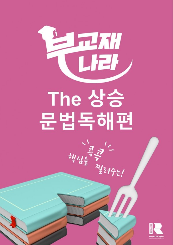 [쏠북] The 상승 문법 독해편