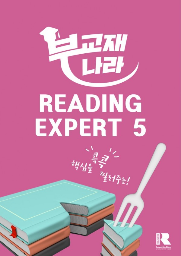 Reading Expert 5 (리딩 엑스퍼트 5)