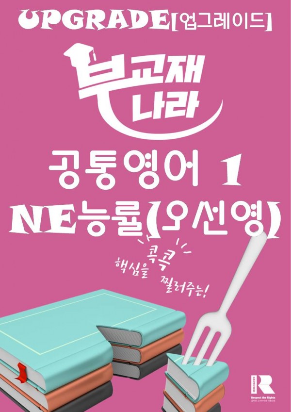 2022개정 공통영어1 NE능률(오선영)