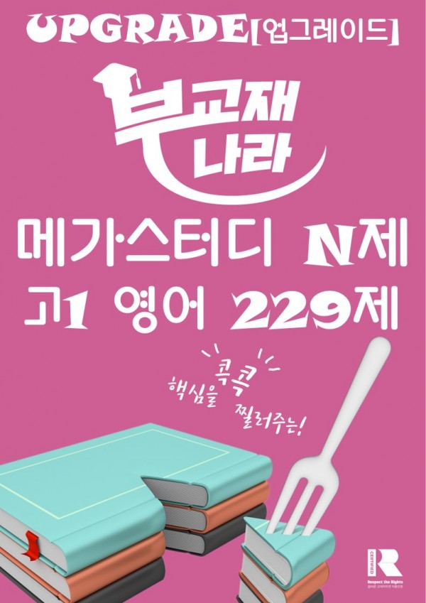 메가스터디 N제 고1 영어 229제
