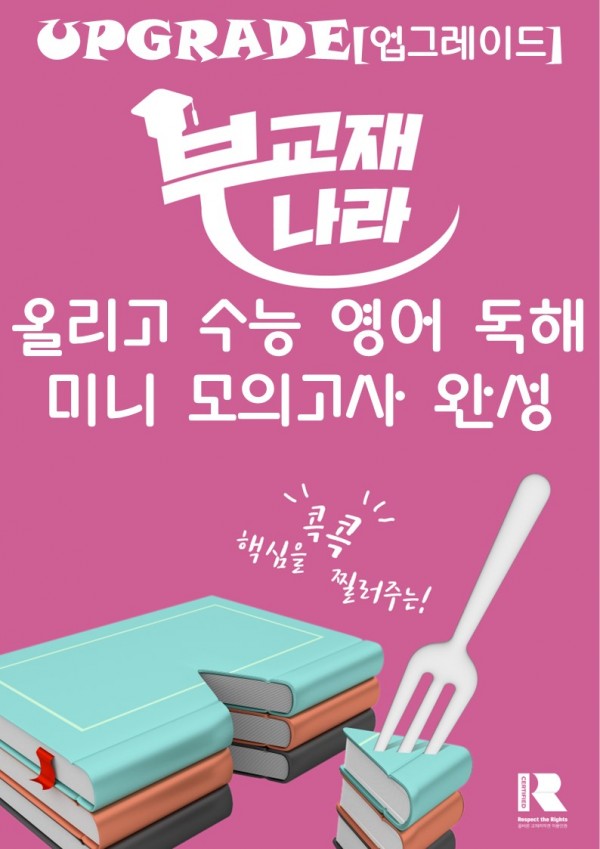 올리고 수능 영어 독해 미니 모의고사 완성