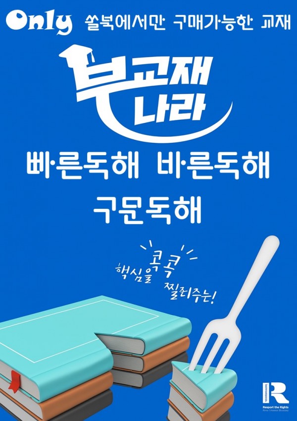 빠른독해 바른독해 구문독해 [2024 개정] 빠바 구문