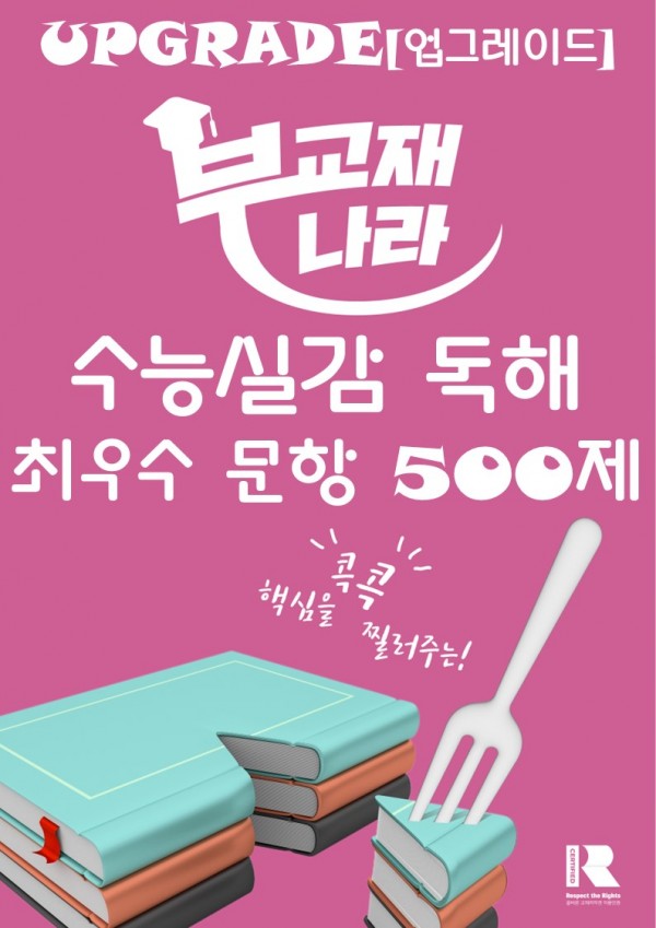 수능실감 독해 최우수 문항 500제(2025개정) (수능실감 500제)
