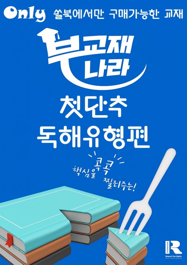 (2025개정) 첫단추 독해유형편