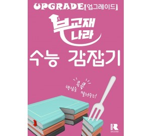 수능감잡기 고등 영어영역 영어 (수능 감잡기) (수능의 감 수능감잡기 수능의 감잡기)
