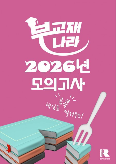 2026년 모의고사
