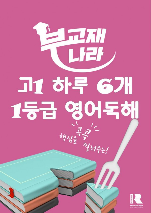 하루 6개 1등급 영어독해 전국연합학력평가 기출 고1