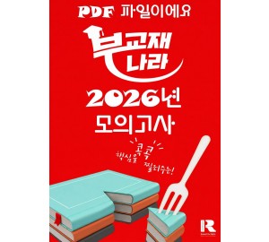 2026년 모의고사 [PDF]