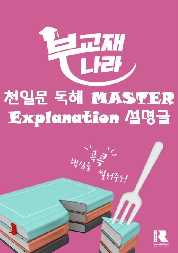 천일문 독해 MASTER Explanation 설명글