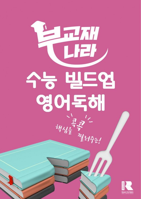 수능 빌드업 영어독해 (2026) (2028 수능대비)